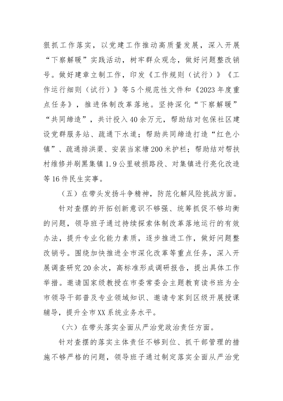 领导班子2022年度民主生活会整改措施落实情况报告_第3页