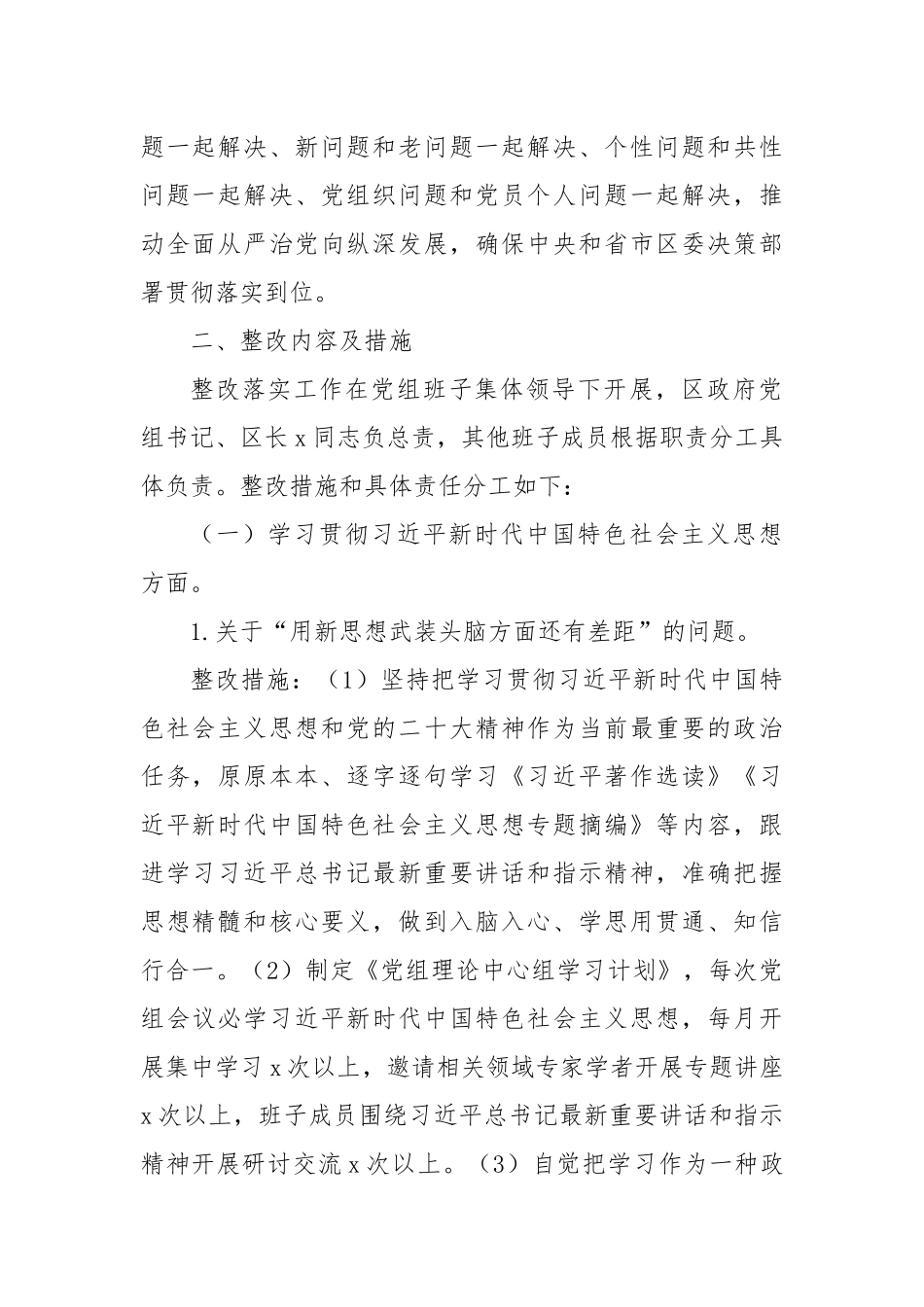 领导班子2023年度主题教育民主生活会问题整改工作实施方案（第二批）_第2页