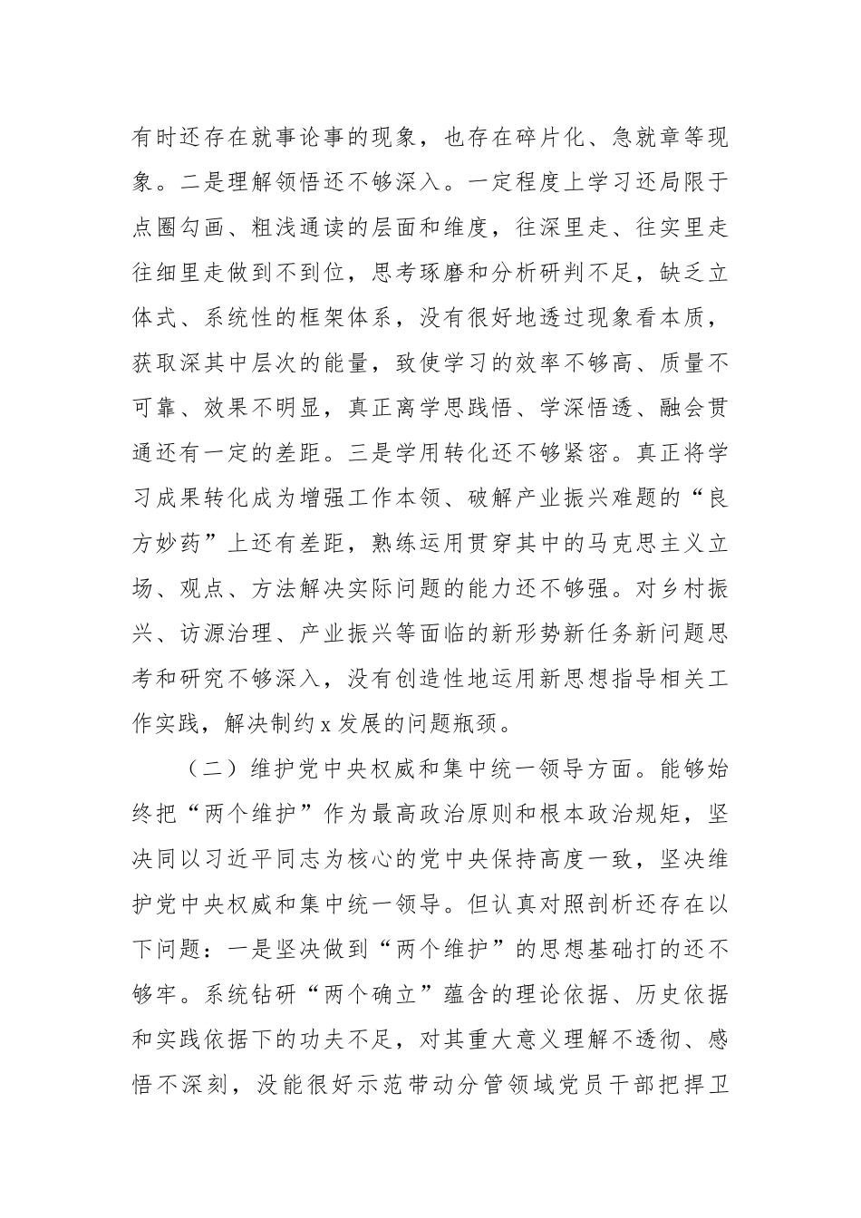 领导班子成员2023年主题教育民主生活会对照检查发言提纲（践行宗旨等6个方面）_第3页