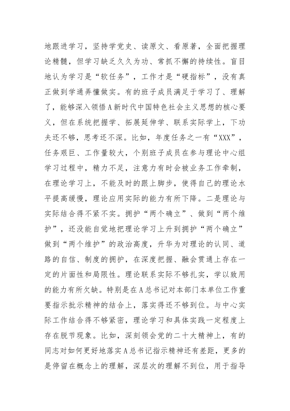 领导班子专题民主生活会对照检查_第2页