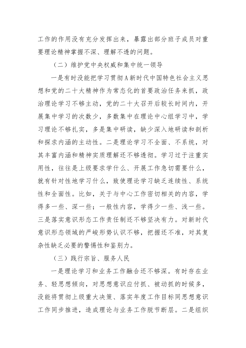 领导班子专题民主生活会对照检查_第3页