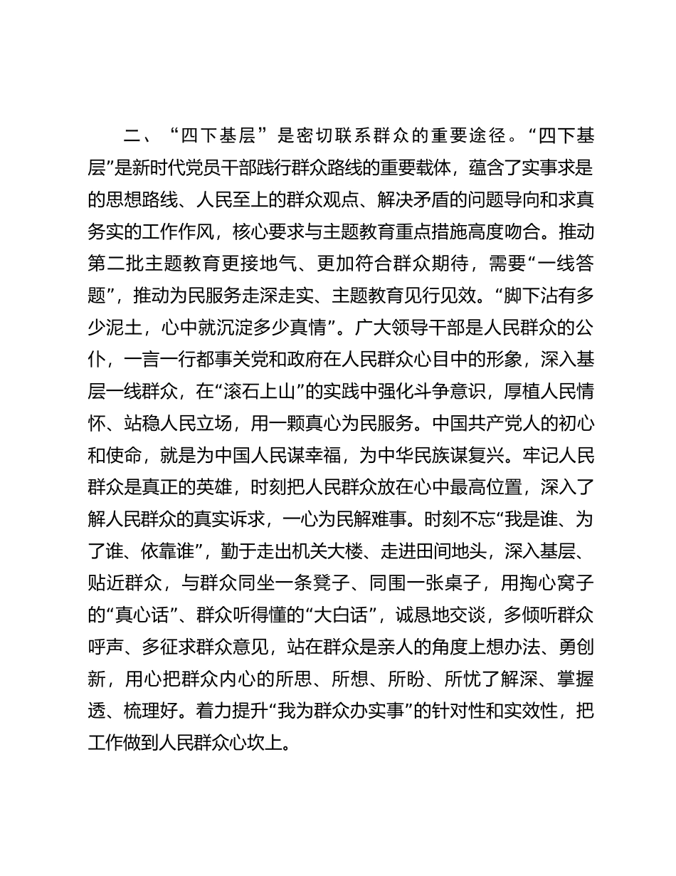 领导干部“四下基层”交流研讨发言【优】_第2页