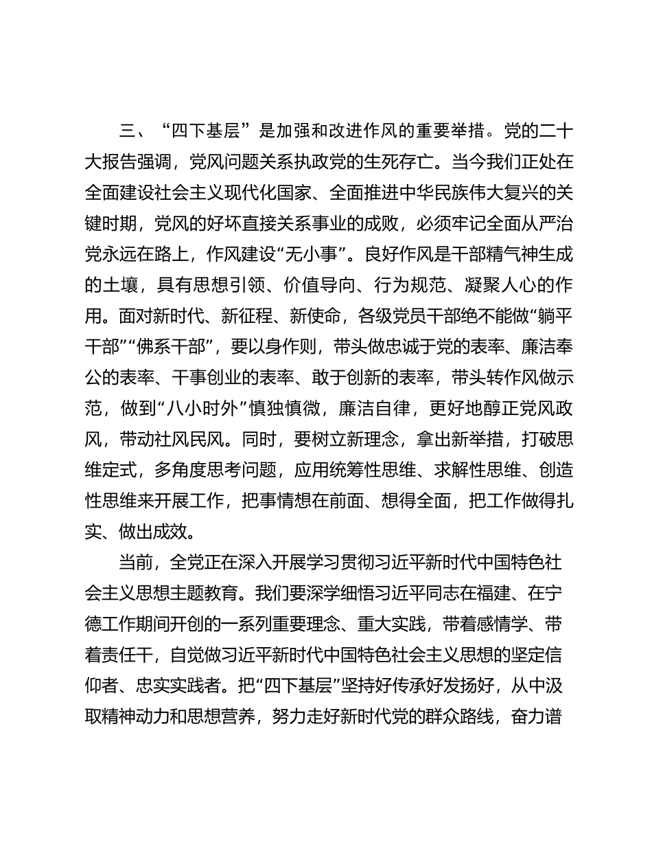 领导干部“四下基层”交流研讨发言【优】_第3页