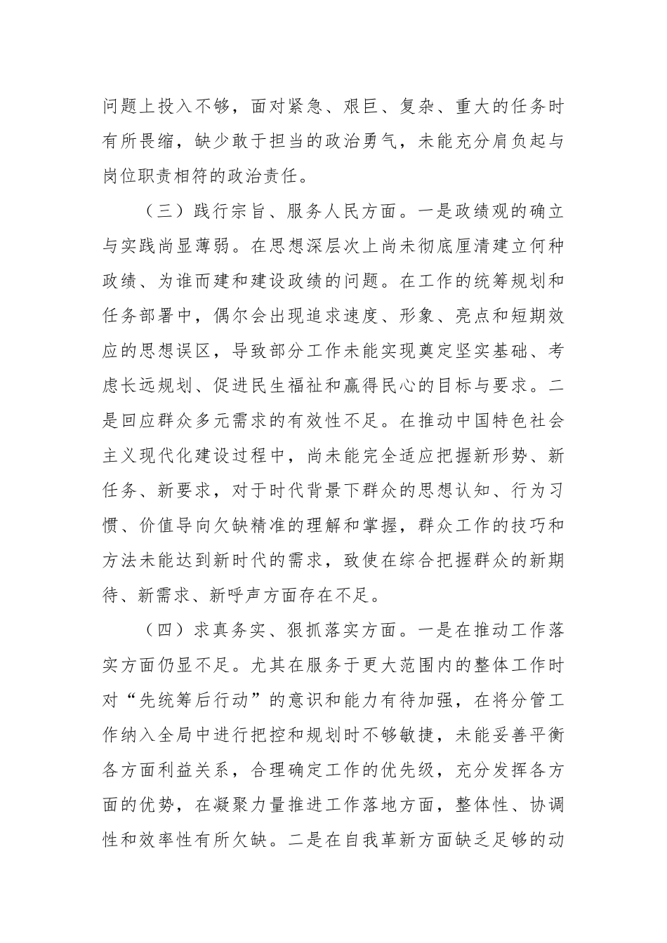 领导干部2023年主题教育专题民主生活会对照发言材料（新6个对照方面）（一）_第3页
