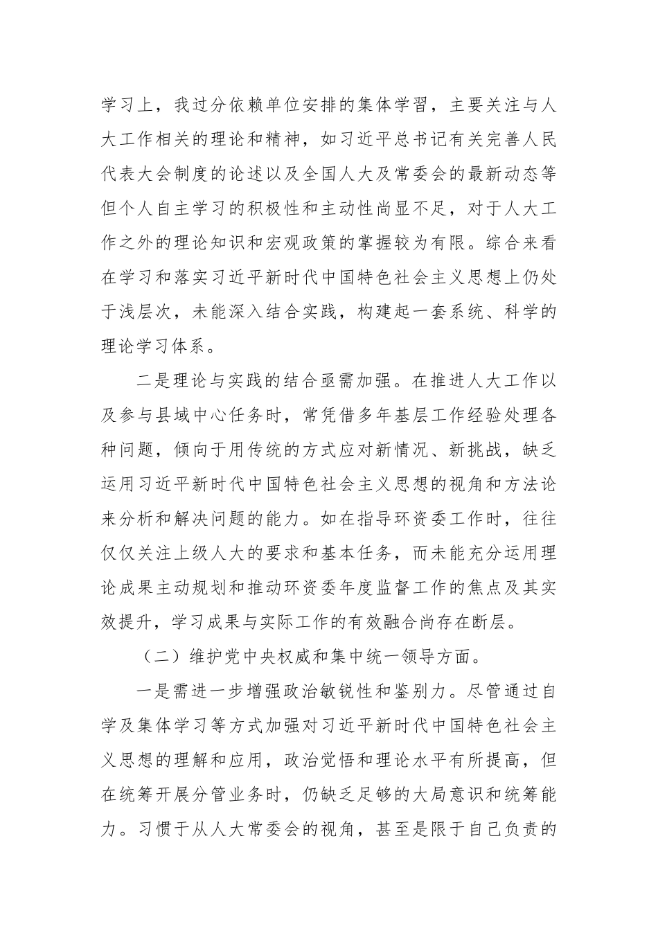 领导干部2023年专题民主生活会个人对照检查发言提纲_第2页