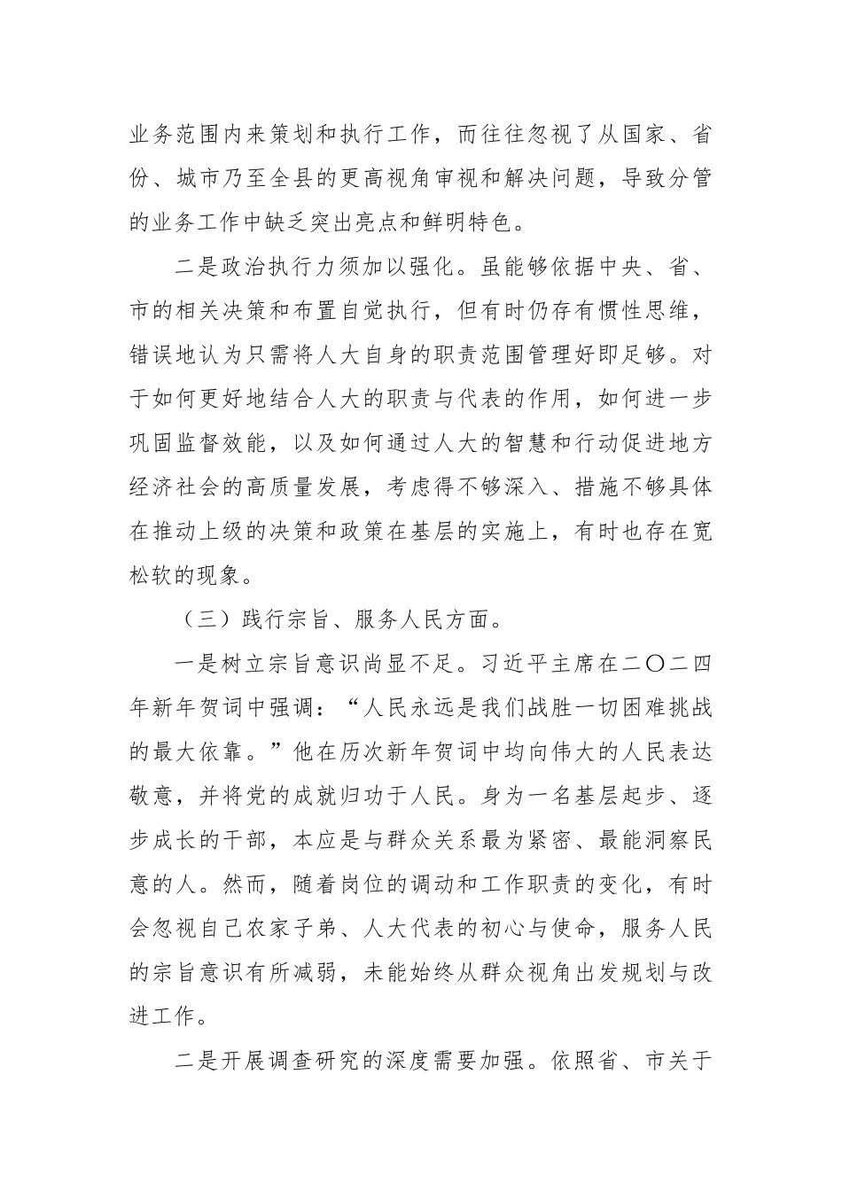 领导干部2023年专题民主生活会个人对照检查发言提纲_第3页