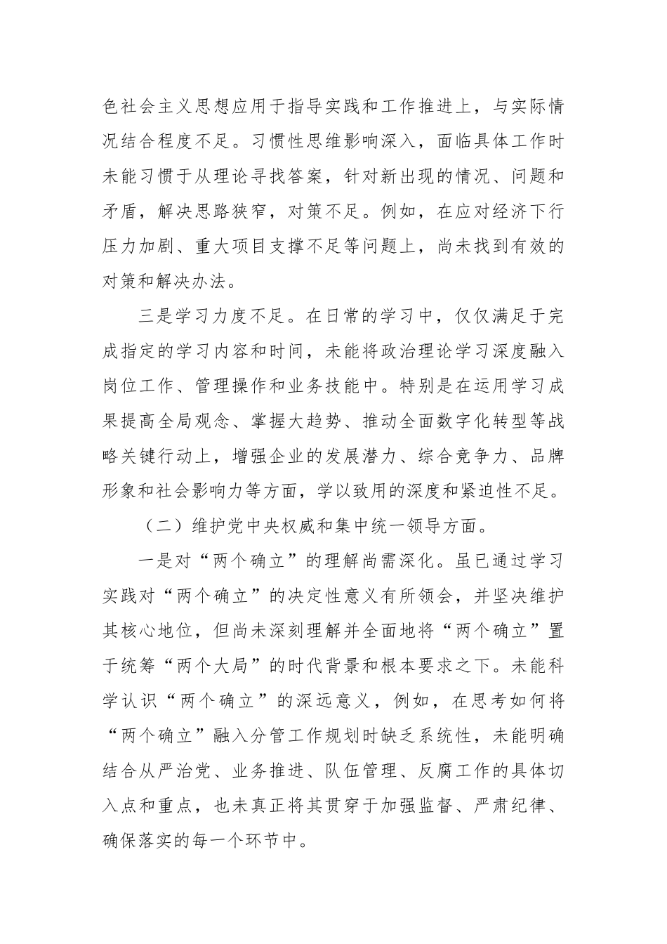 领导干部主题教育专题民主生活会个人对照检查材料（二）_第2页
