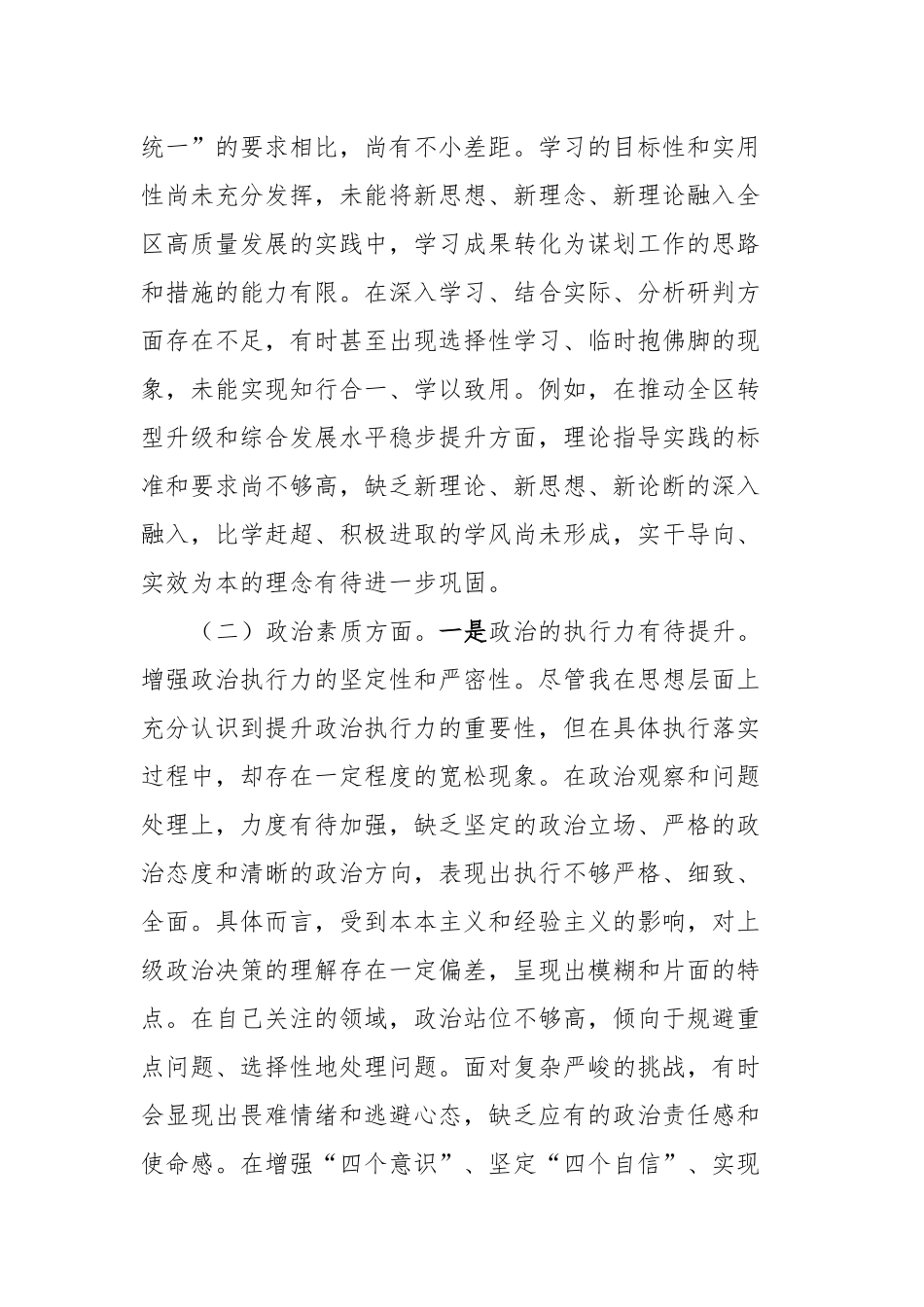 领导干部主题教育专题民主生活会个人对照检查材料_第2页