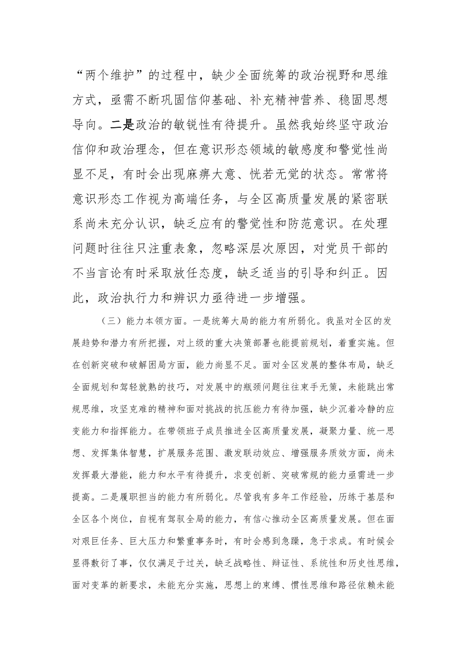 领导干部主题教育专题民主生活会个人对照检查材料_第3页