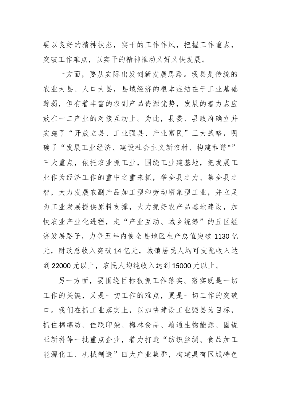 领导干部作风整顿建设活动感悟：以实干的形象树立新风正气_第2页