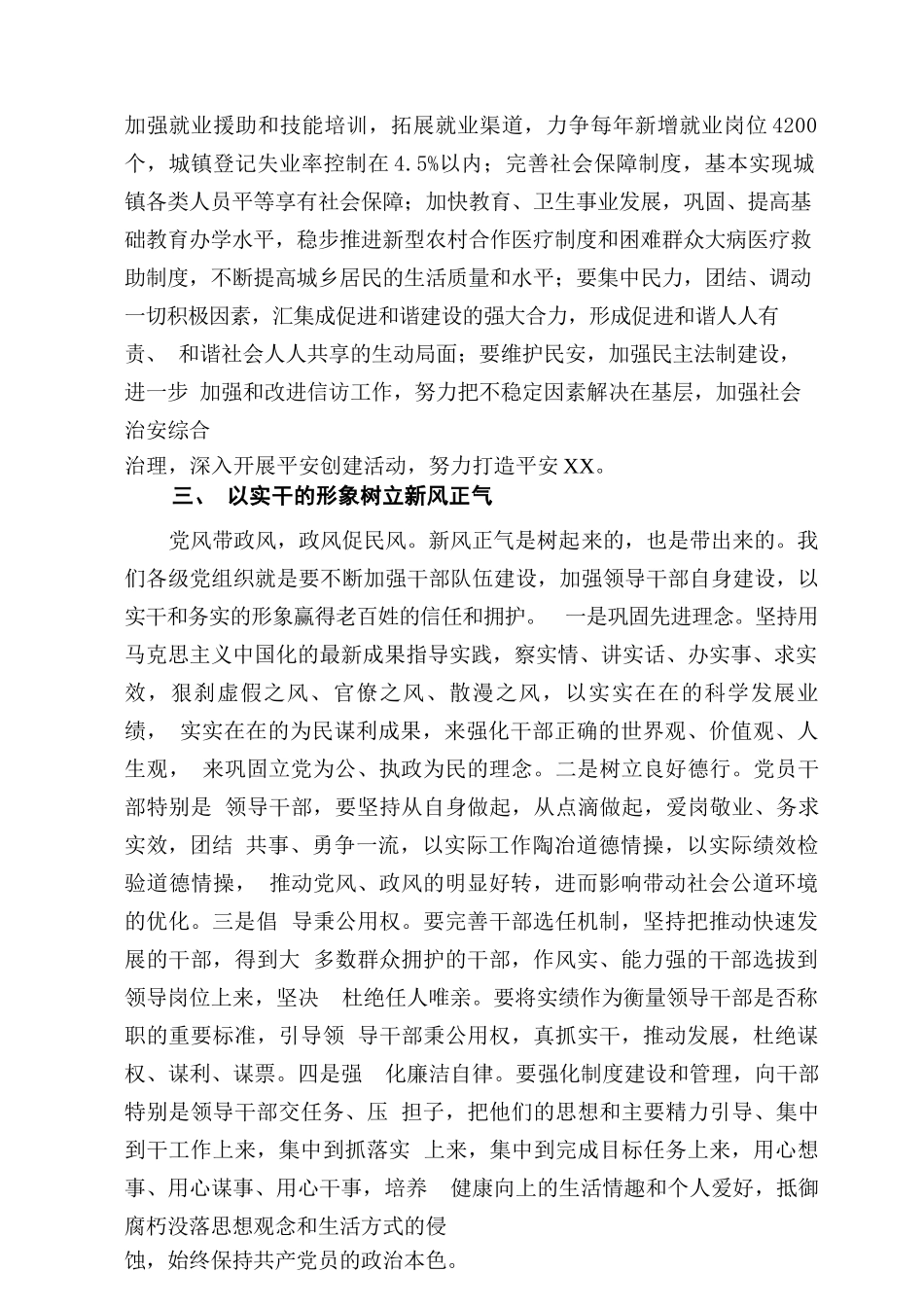 领导干部作风整顿建设心得体会_第3页
