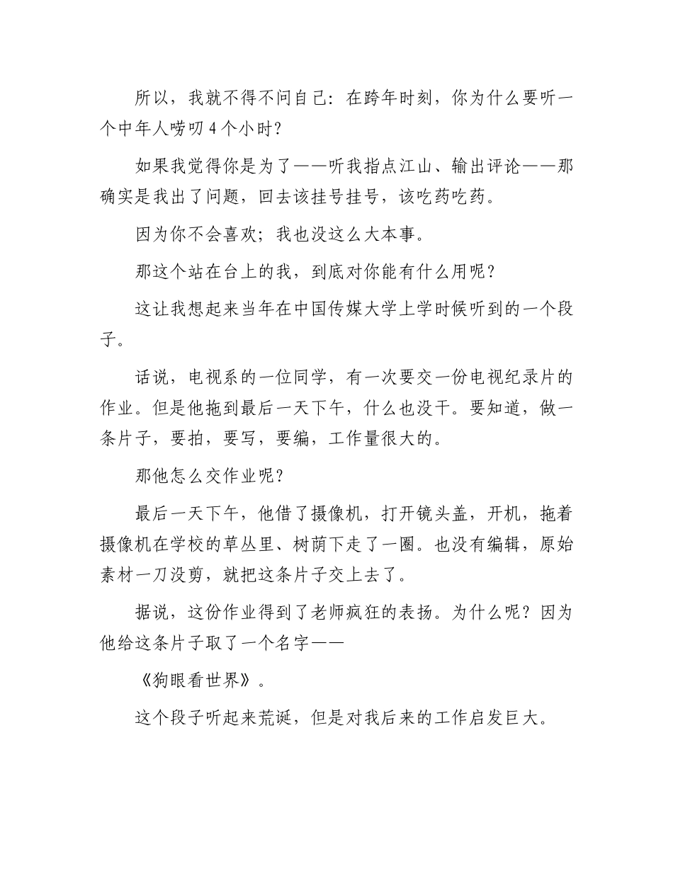 罗振宇2024“时间的朋友”跨年演讲全文稿(1)_第2页