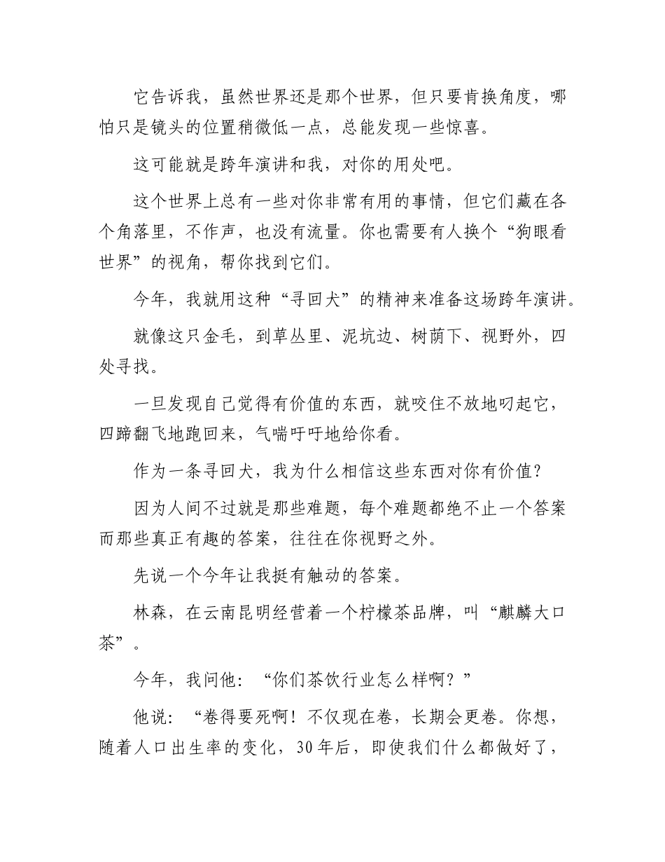 罗振宇2024“时间的朋友”跨年演讲全文稿(1)_第3页