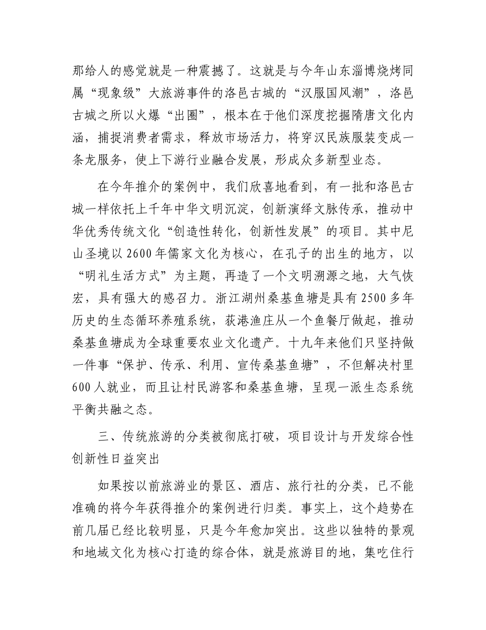 旅游协会会长在“中国服务”旅游产品创新大会上的讲话(3)_第3页