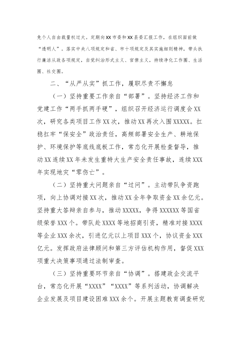 履行全面从严治党主体责任的情况汇报 (2)_第2页