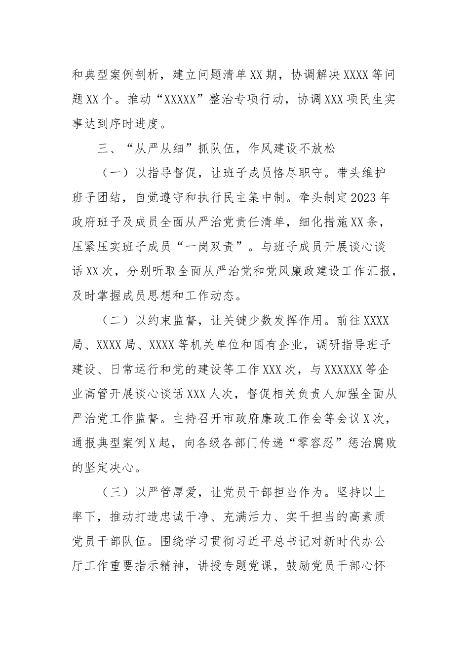 履行全面从严治党主体责任的情况汇报 (2)_第3页
