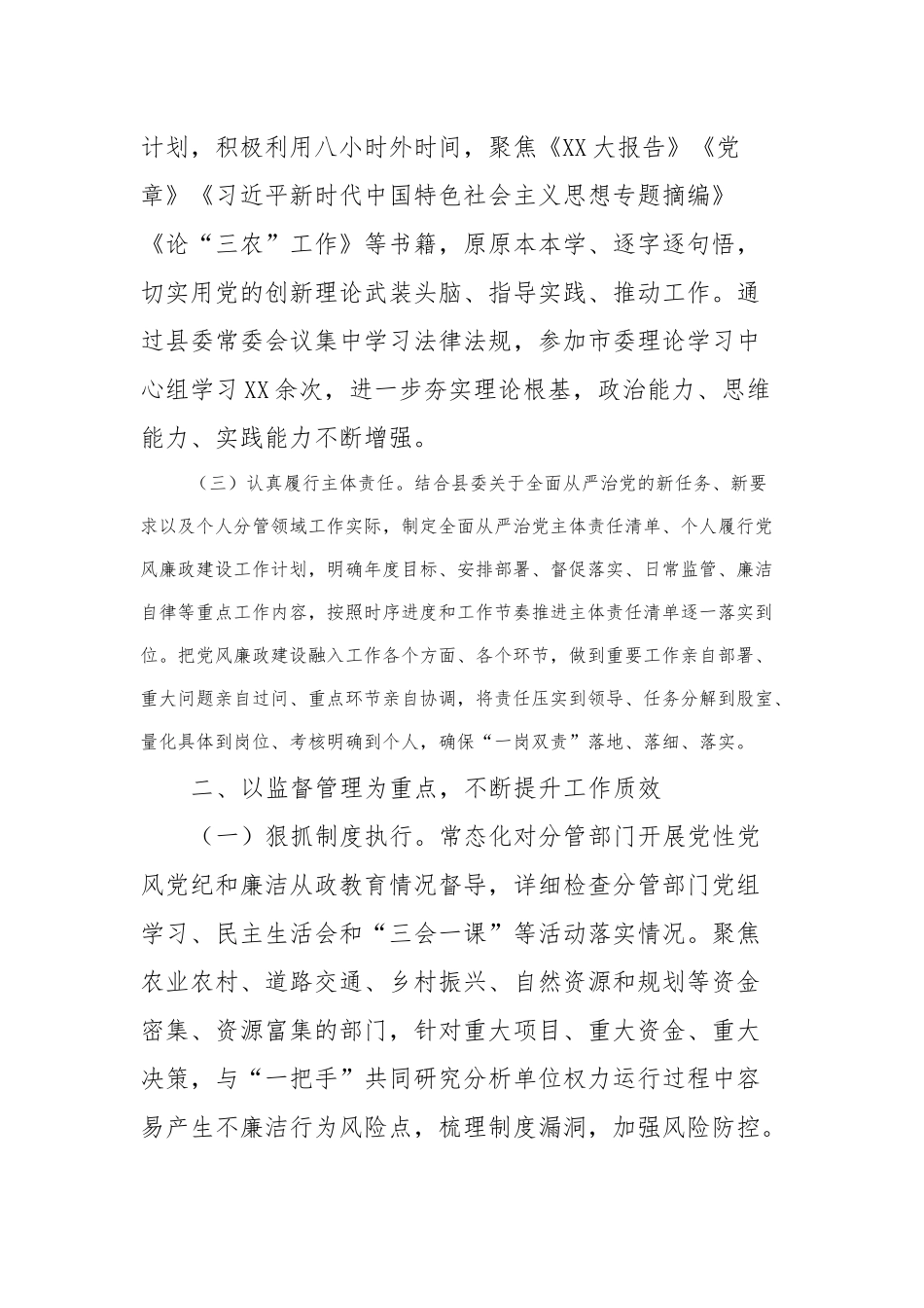 履行全面从严治党主体责任的情况汇报(4)_第2页