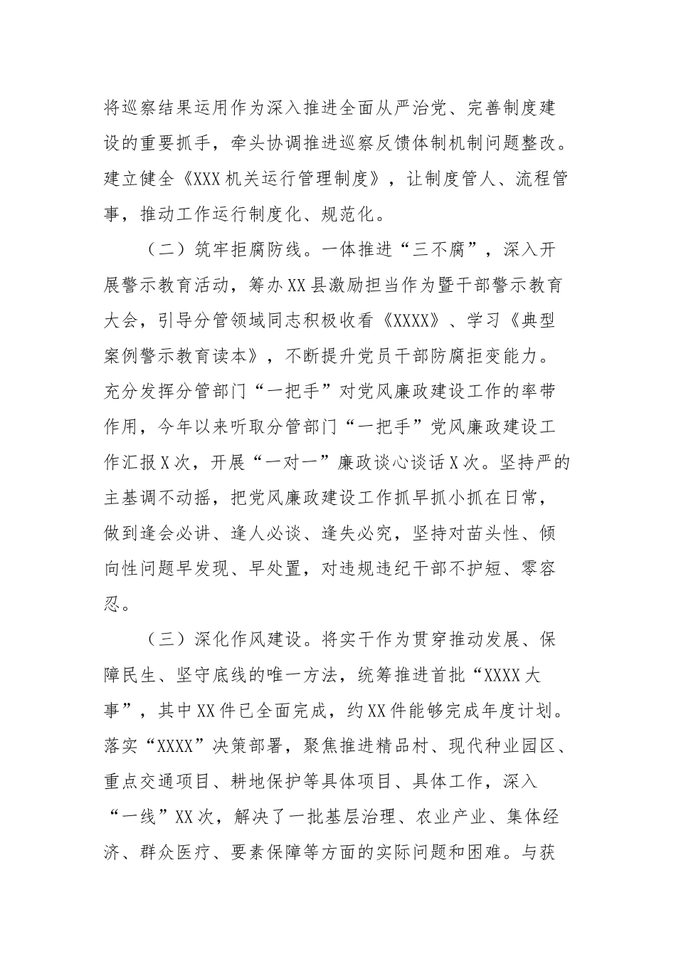 履行全面从严治党主体责任的情况汇报(4)_第3页