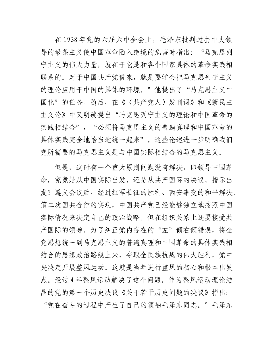 马克思主义中国化的伟大开拓者——毛泽东对“两个结合”的探索(2)_第2页