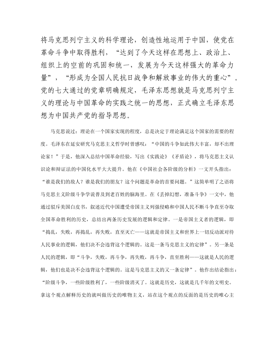 马克思主义中国化的伟大开拓者——毛泽东对“两个结合”的探索(2)_第3页