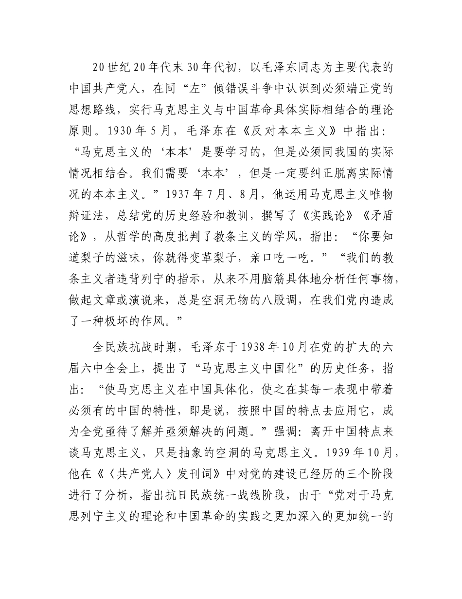 毛泽东与理论联系实际(4)_第2页