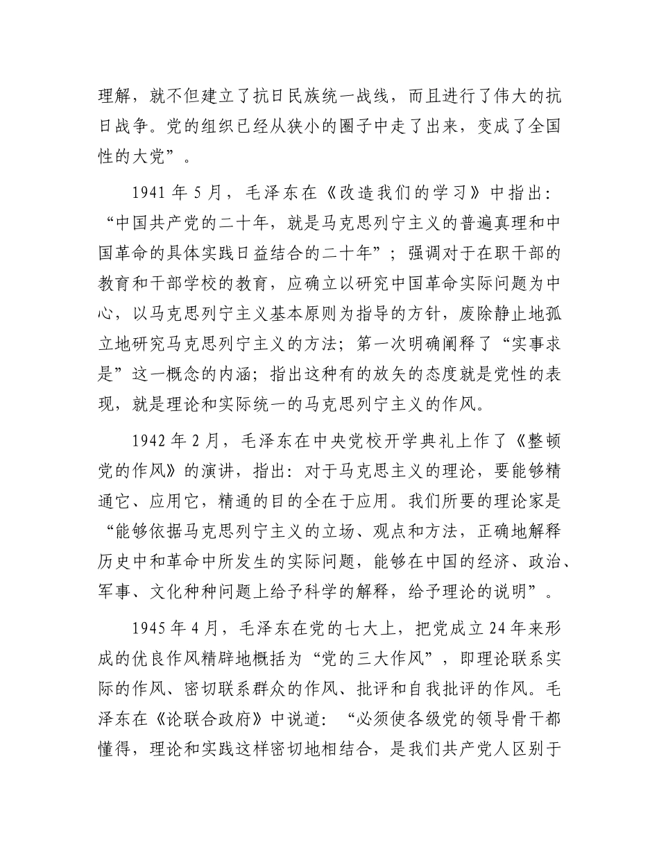 毛泽东与理论联系实际(4)_第3页