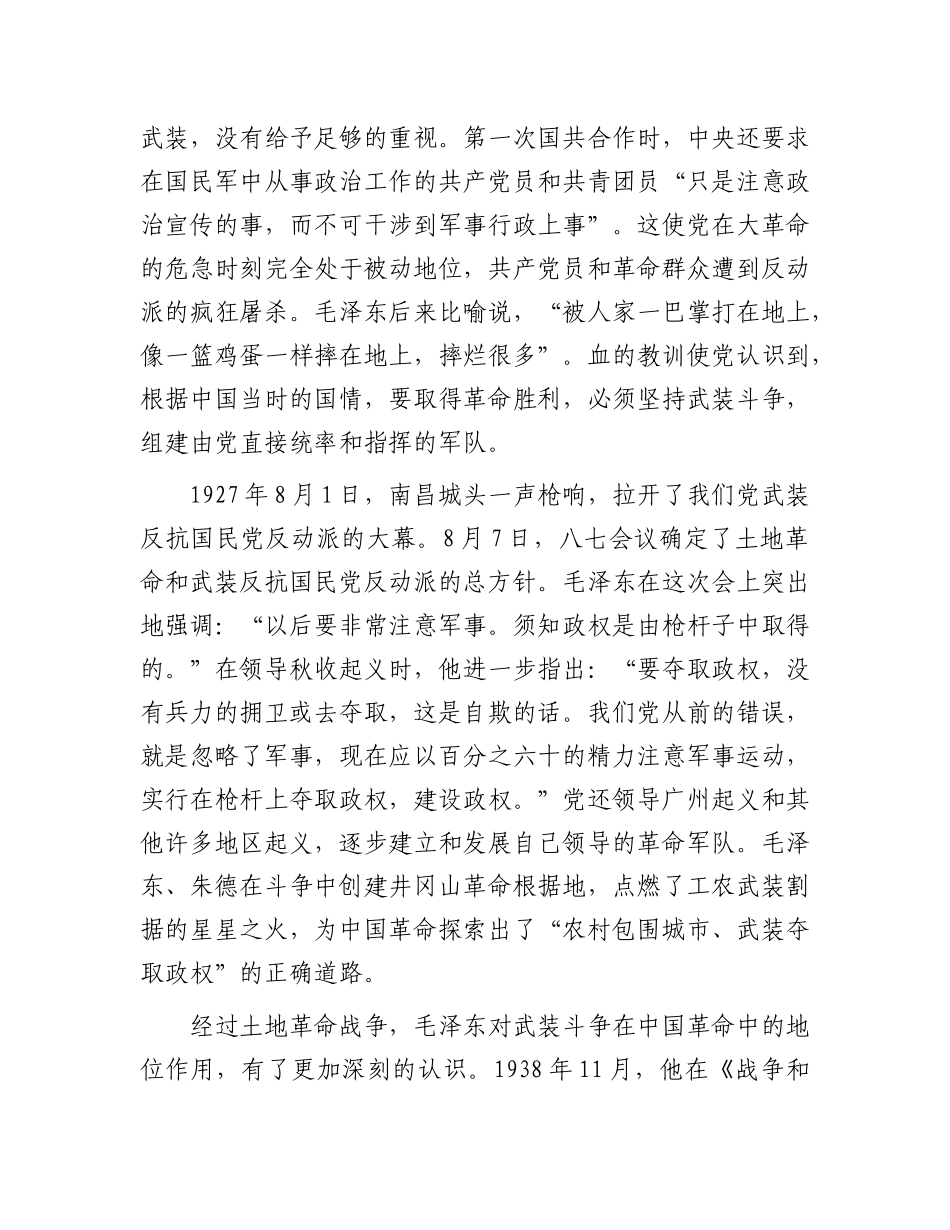 毛泽东与武装斗争(2)_第2页