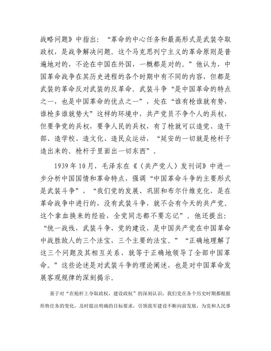 毛泽东与武装斗争(2)_第3页