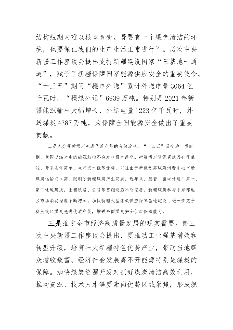 煤炭企业座谈会座谈会议讲话提纲(2)_第2页