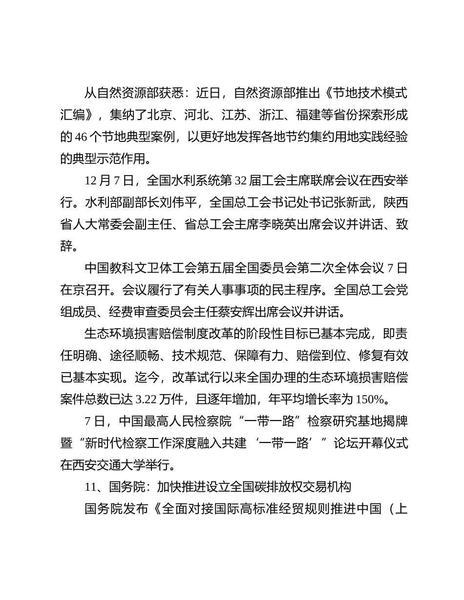 每日读报（2023年12月8日）_第2页