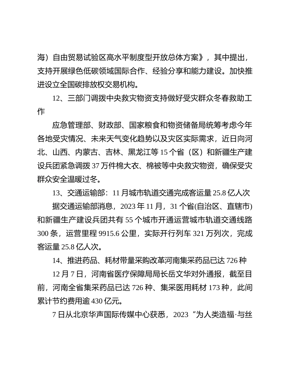每日读报（2023年12月8日）_第3页