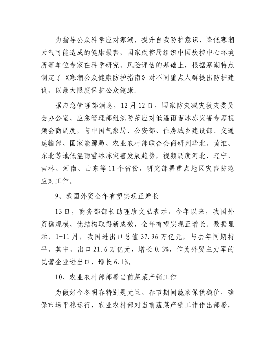 每日读报（2023年12月14日）_第2页