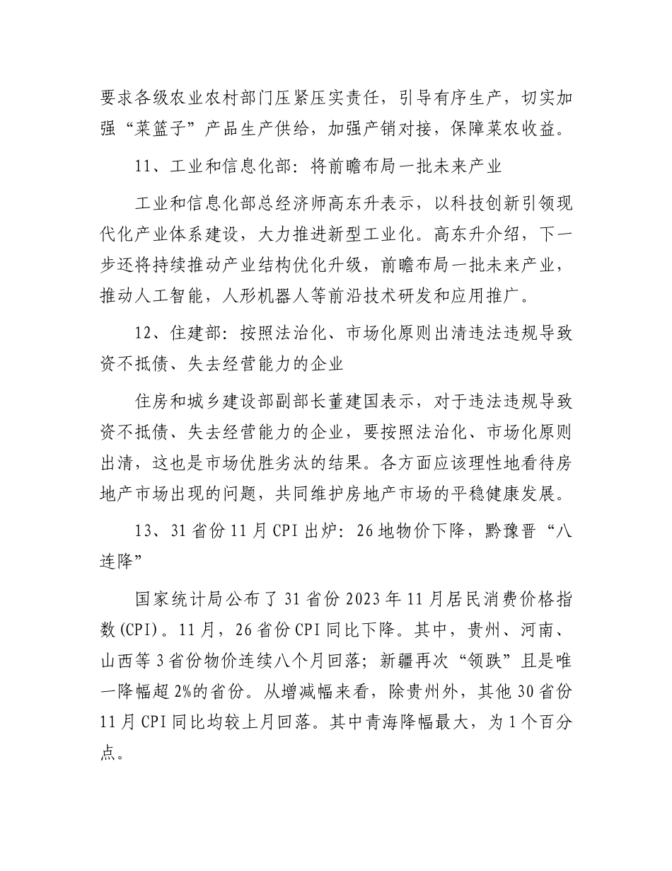 每日读报（2023年12月14日）_第3页