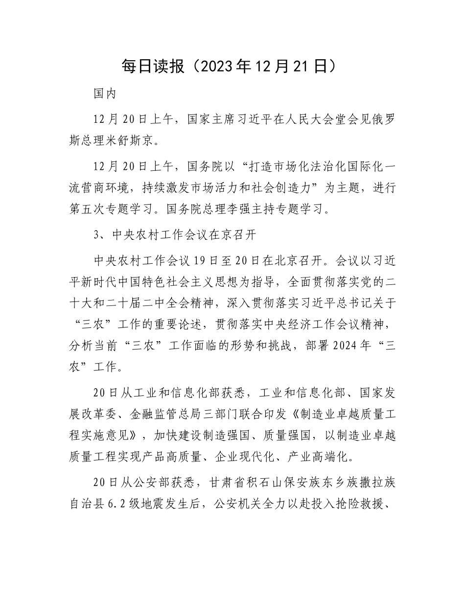 每日读报（2023年12月21日）_第1页