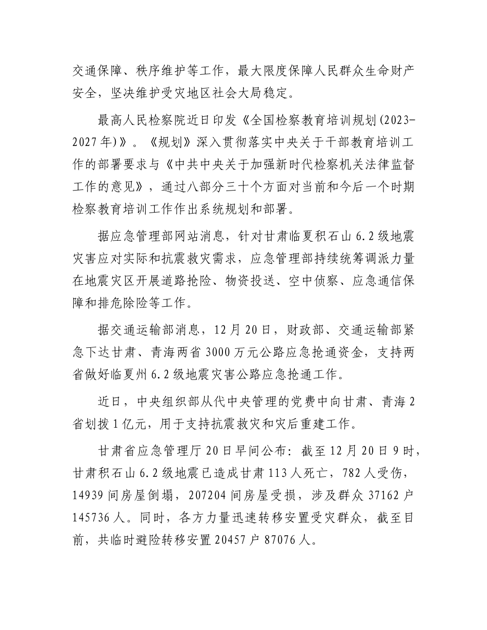 每日读报（2023年12月21日）_第2页