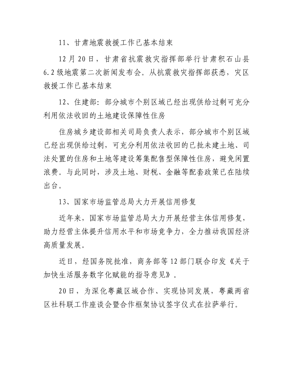 每日读报（2023年12月21日）_第3页