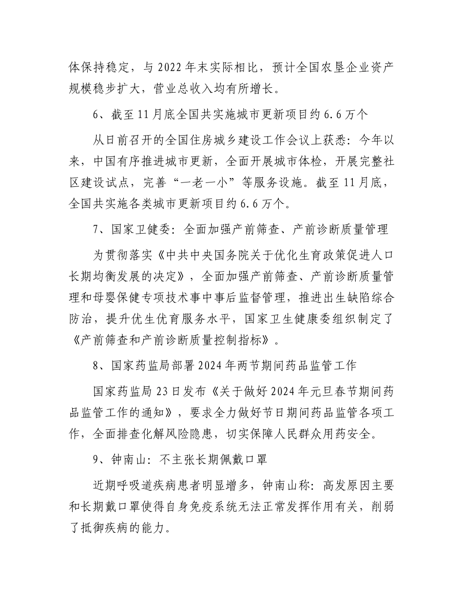每日读报（2023年12月24日）_第2页