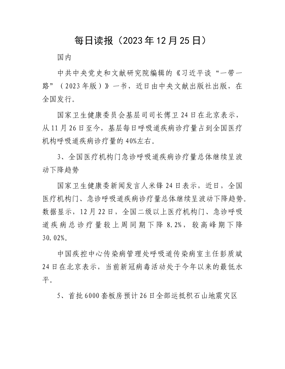 每日读报（2023年12月25日）(2)_第1页