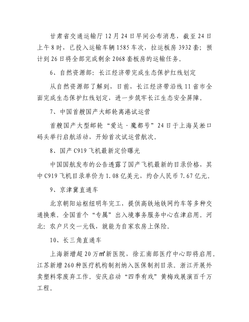 每日读报（2023年12月25日）(2)_第2页