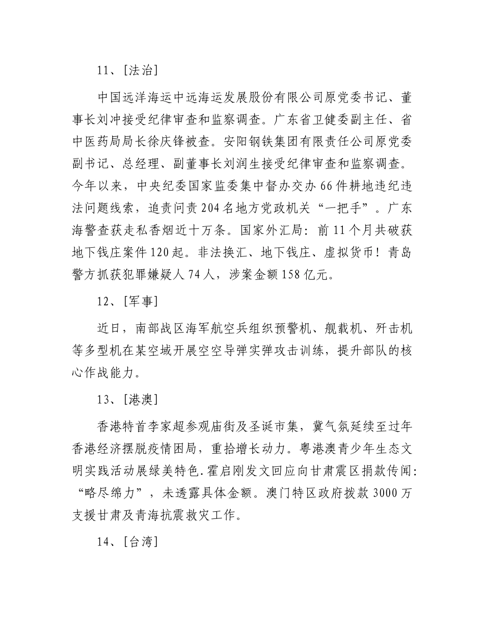 每日读报（2023年12月25日）(2)_第3页