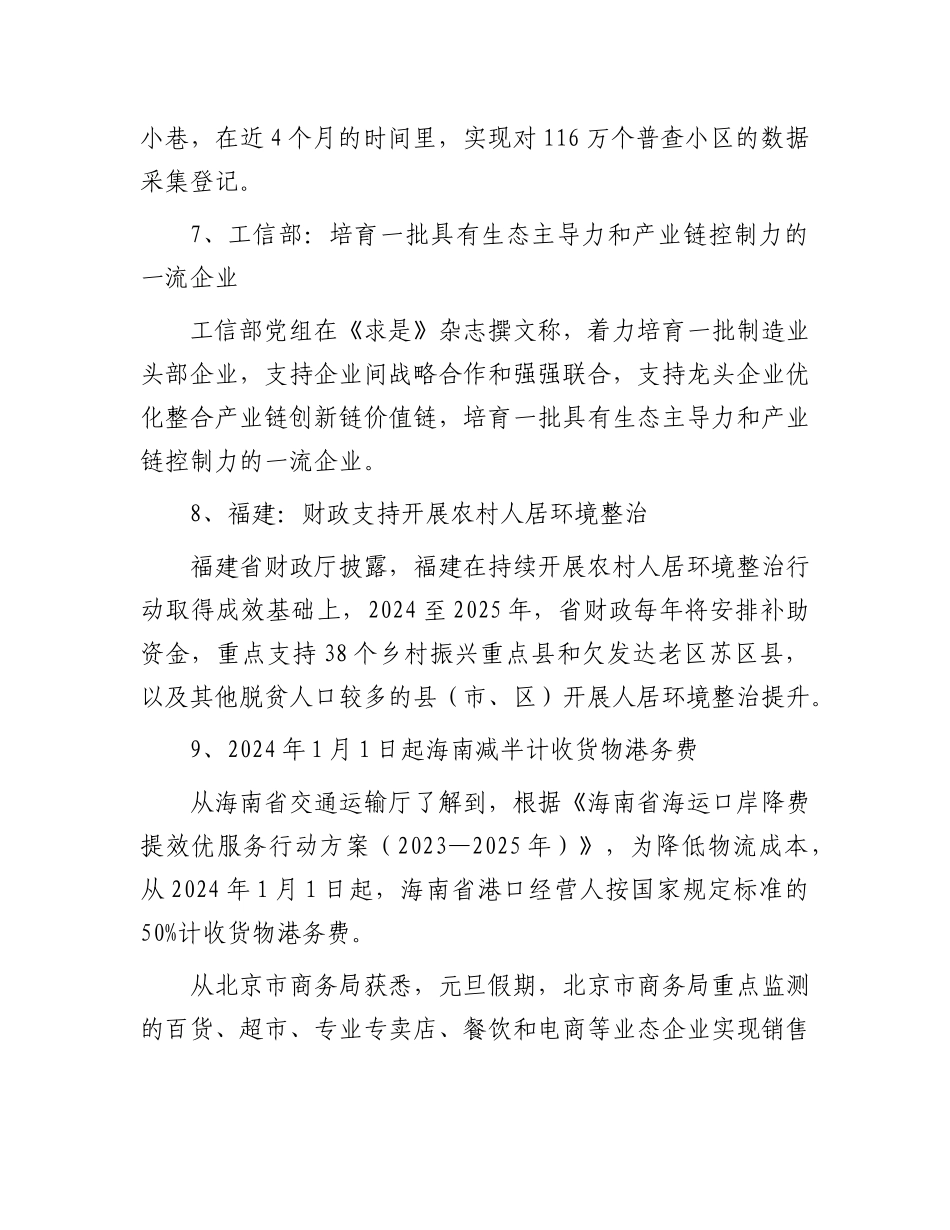 每日读报（2024年1月2日）(2)_第2页