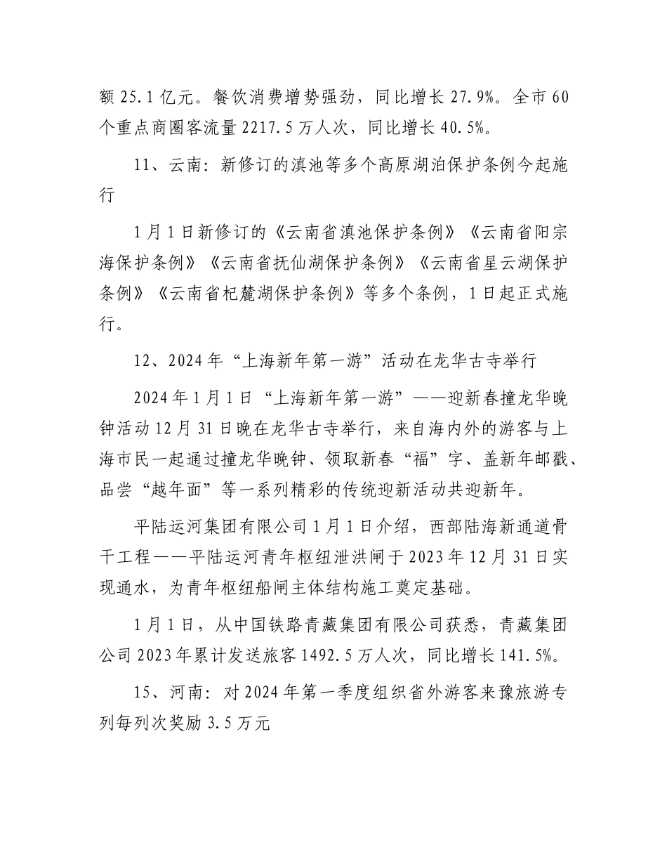 每日读报（2024年1月2日）(2)_第3页