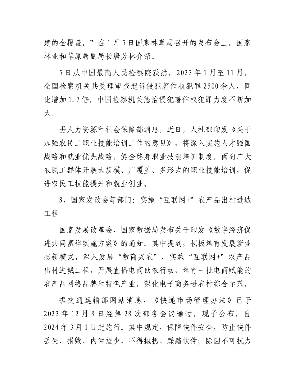 每日读报（2024年1月6日）(2)_第2页