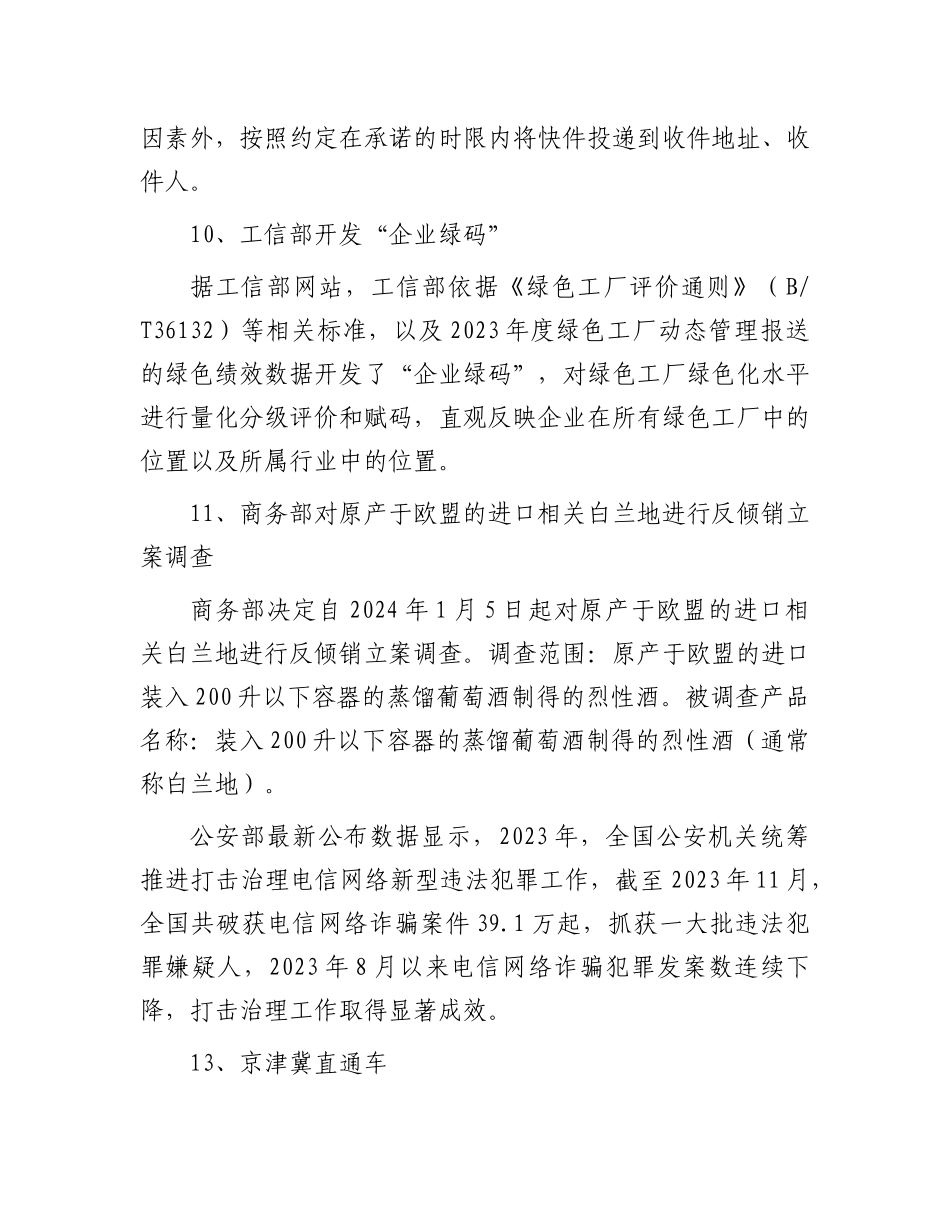 每日读报（2024年1月6日）(2)_第3页