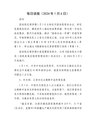 每日读报（2024年1月6日）(2)