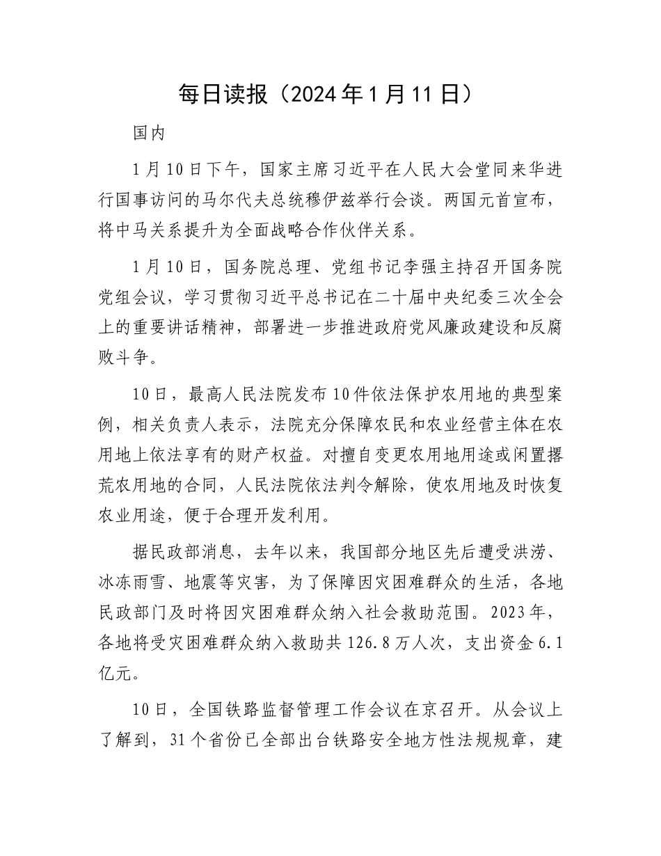 每日读报（2024年1月11日）(2)_第1页