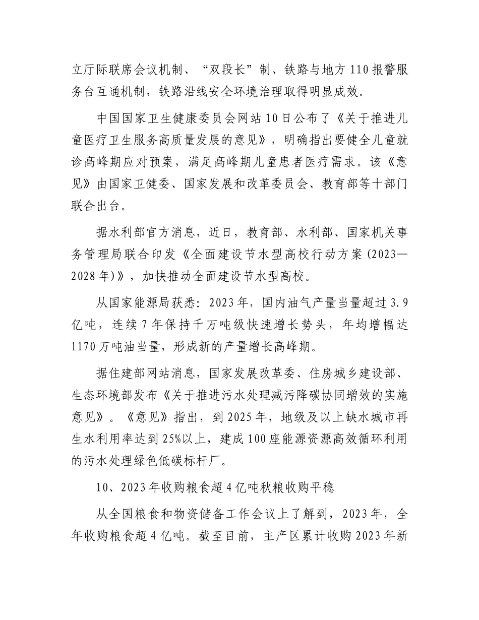 每日读报（2024年1月11日）(2)_第2页