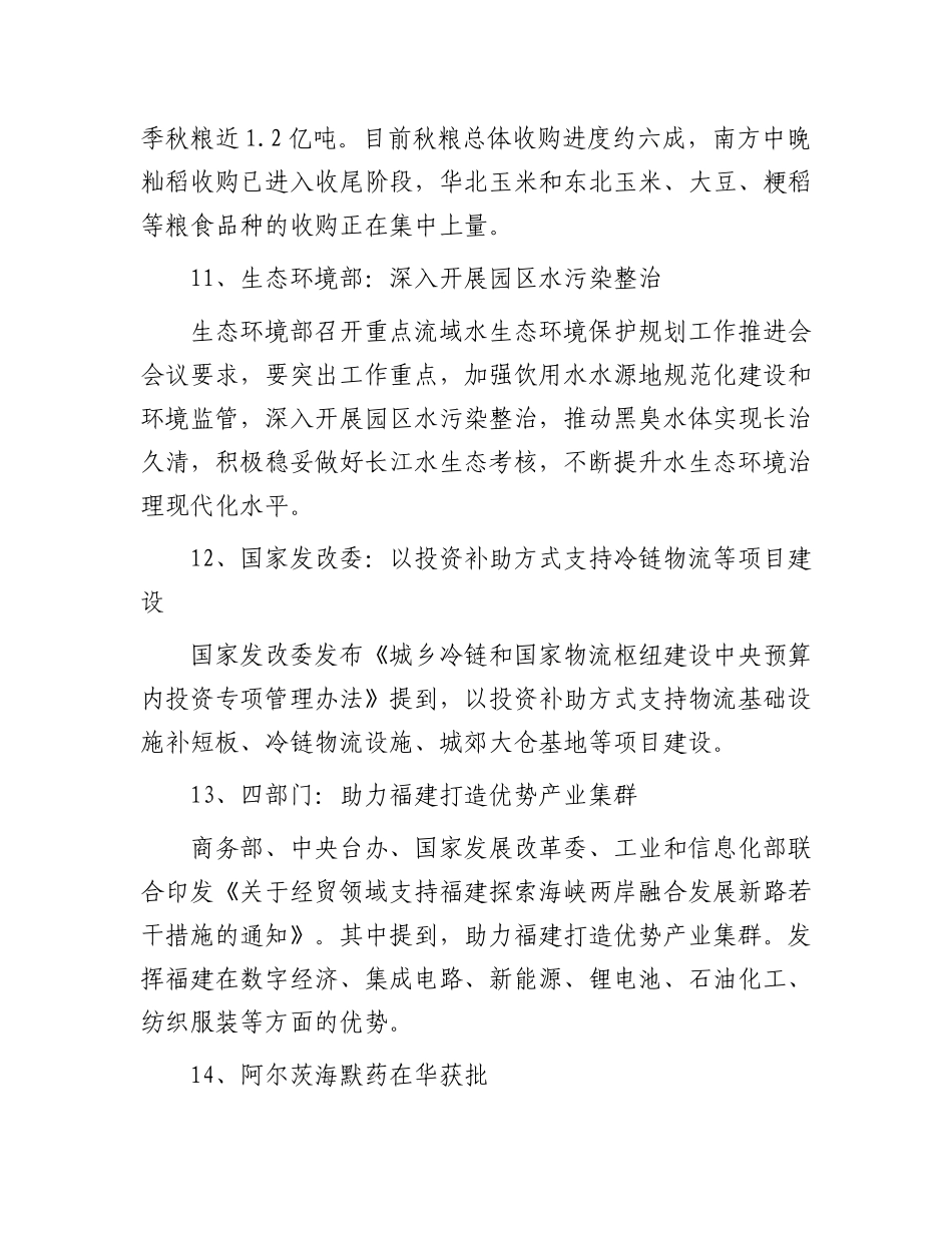 每日读报（2024年1月11日）(2)_第3页