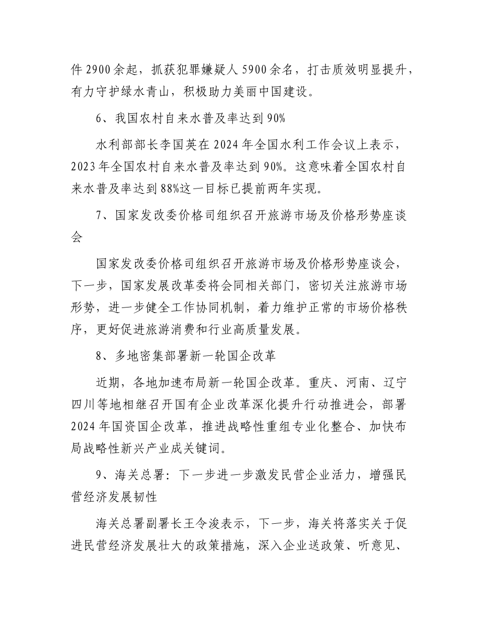 每日读报（2024年1月13日）_第2页