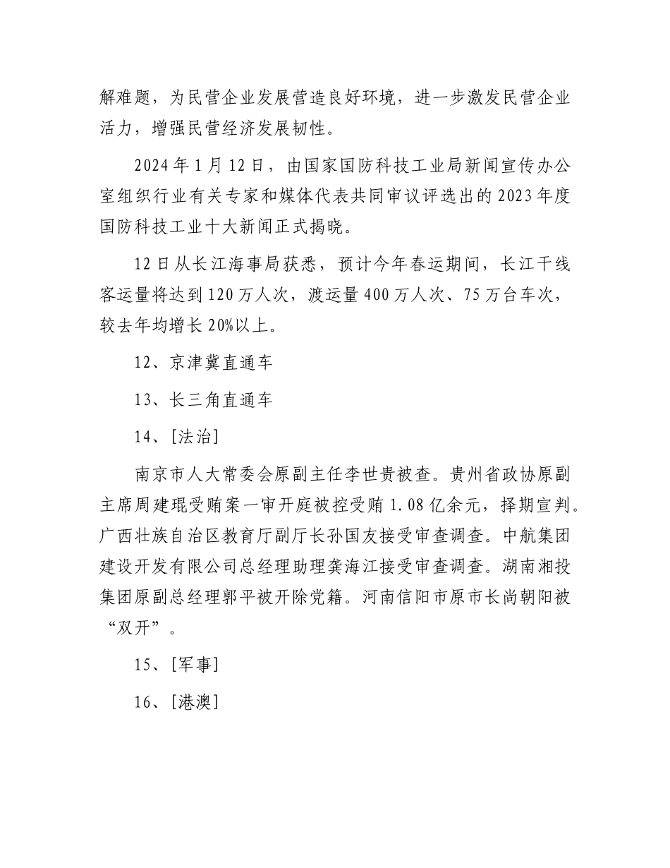 每日读报（2024年1月13日）_第3页